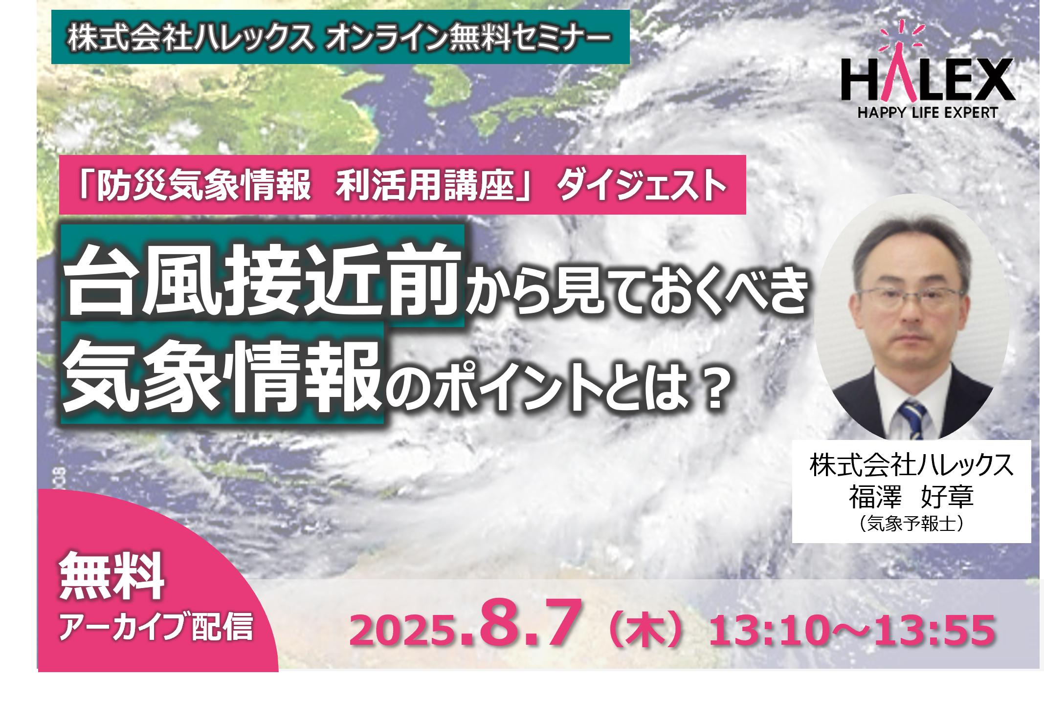バナー_20250807