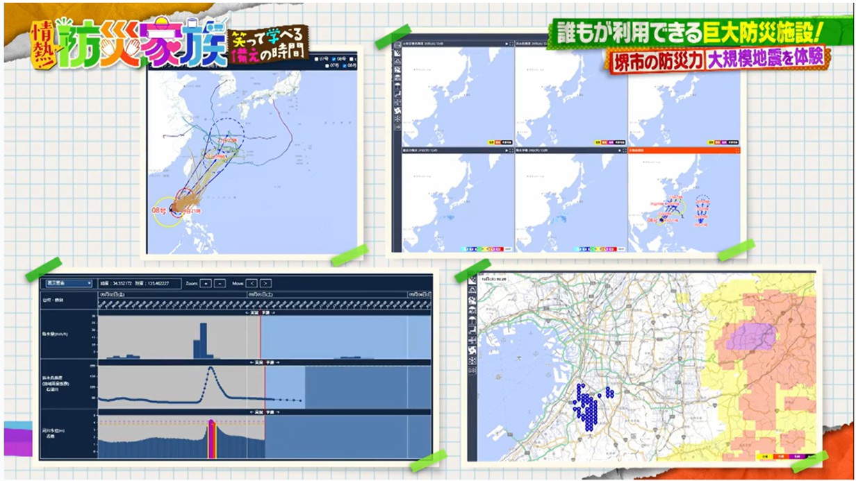 番組内で紹介された、気象データを活用した防災情報を可視化したイメージ