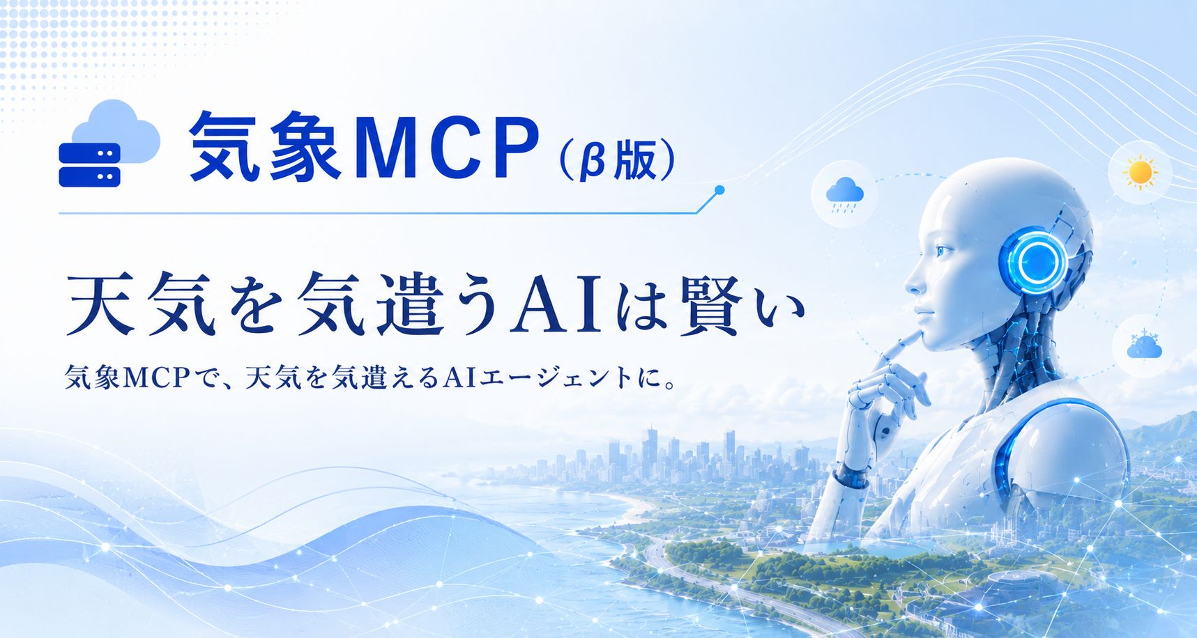 気象MPC TOPバナー